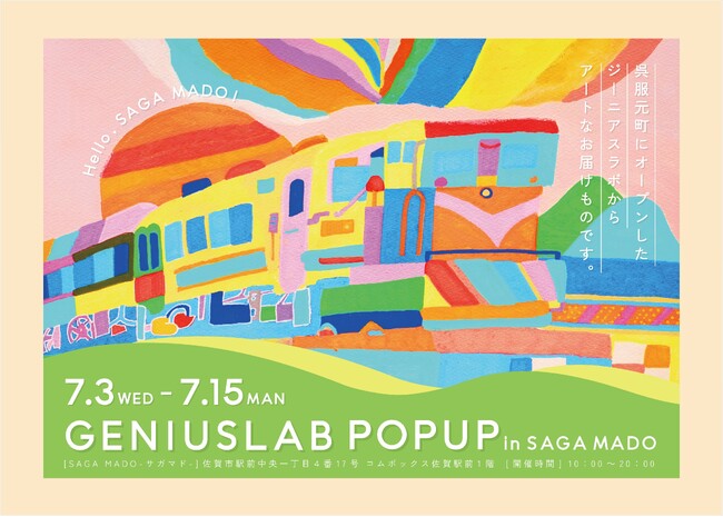 ジーニアスラボからアートをお届け！「GENIUSLAB POP UP」をSAGA MADOで開催！