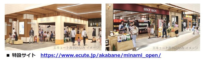 2024年7月29日 (月) 「エキュート赤羽みなみ」がJR赤羽駅南改札内にオープン！