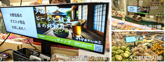 生成AIを活用した店舗内サイネージ向け広告配信に関する実証実験を実施