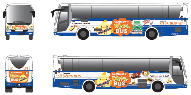 乗車特典あり！「名古屋観光特使ぴよりん」ラッピングバスが期間限定運行！