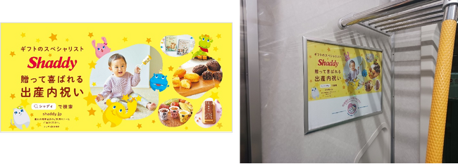 出産祝い・内祝いでお馴染みのシャディ、マタニティマークを応援！