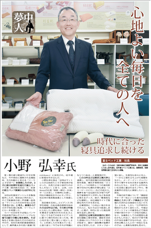 【メイド・イン・ジャパンを守り、増やす】創業6７年の老舗寝具メーカーが初の自社縫製工場が稼働！