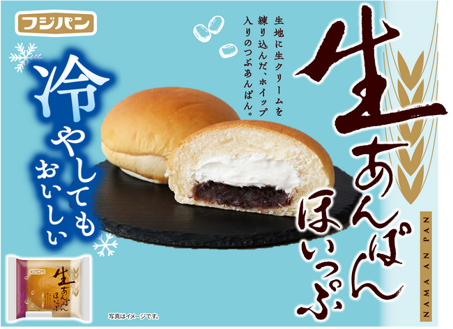 生セレクション新商品『生あんぱんほいっぷ』発売　人気商品『生ろぉる』『生くろわっさん』リニューアル