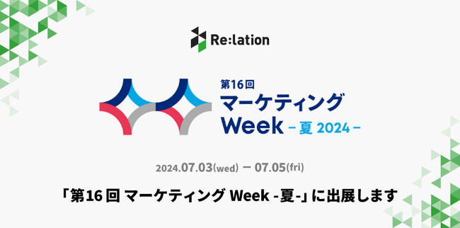 インゲージ、「マーケティングWeek」に出展