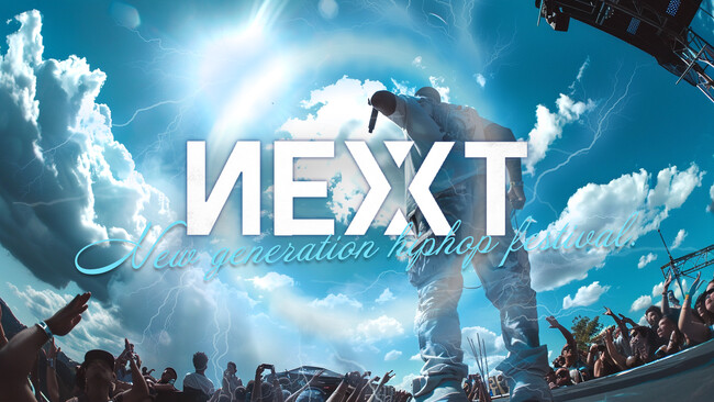 ネクストブレイクのラッパーが集結するHIPHOPフェス「NEXT2024」が初開催！第１弾出演アーティスト発表&先着順でチケットを販売開始！