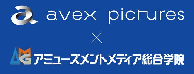 エイベックス・ピクチャーズとAMGが合同で声優・アーティストオーディションを開催！