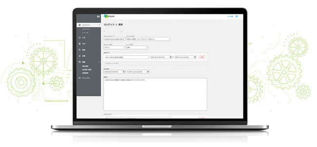 コンテンツ配信ビジネス向けCMS 「Stream BIZ」 を提供開始