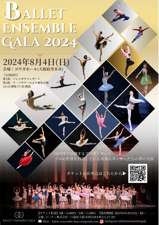 バレエアンサンブルガラ2024_出演ダンサー紹介Part5