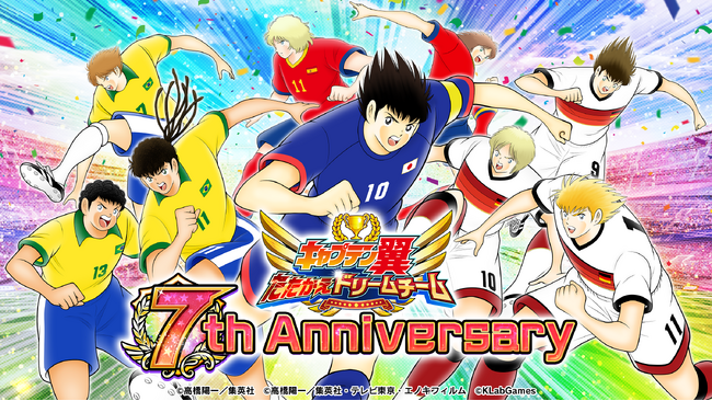 『キャプテン翼 ～たたかえドリームチーム～』7周年記念キャンペーン シーズン2がスタート！超ANNIVERSARYスーパースターガチャには限定ブラジル代表スーパースターが登場！