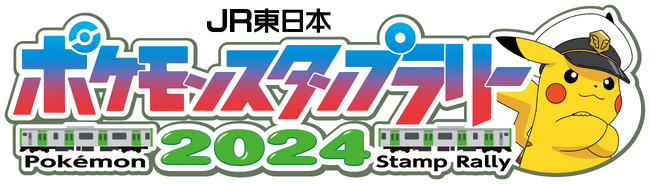 ポケモンと一緒の夏へ！『ＪＲ東日本　ポケモンスタンプラリー２０２４』を開催します！