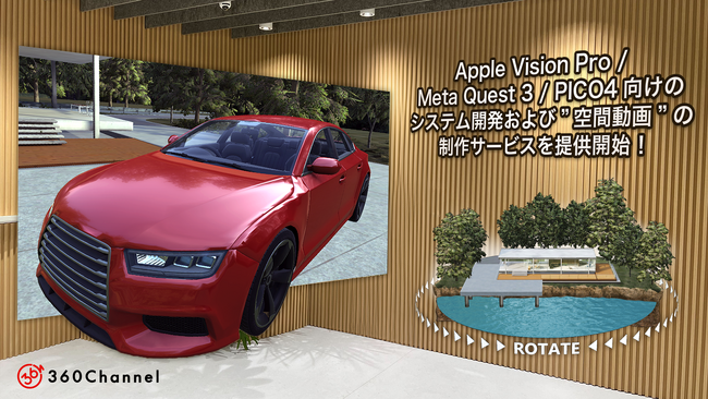 360Channel、Apple Vision Pro / Meta Quest 3 / PICO4向けのシステム開発およびプロモーション用”空間動画”の制作サービスを提供開始！