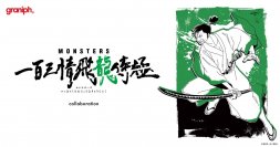 若き尾田栄一郎による伝説の短編を原作とするアニメ『MONSTERS 一百三情飛龍侍極』との初コラボレーション！グラニフ公式オンラインストア＆10店舗限定でTシャツを販売