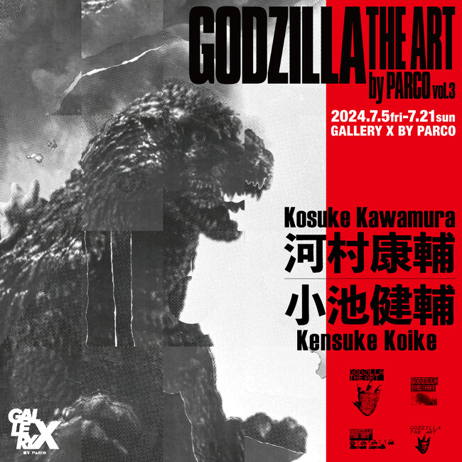ゴジラ生誕70周年企画アートプロジェクト＜GODZILLA THE ART＞ 「GODZILLA THE ART by PARCO vol.3」開催決定！  参加アーティストは河村康輔・小池健輔 