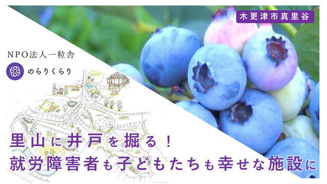 【千葉を応援するC-VALUEクラウドファンディング】2024年6月の新プロジェクトが登場！