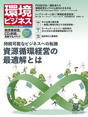 学生・学校関係者が無料で読める【環境ビジネススチューデントクラブ】を本格スタート