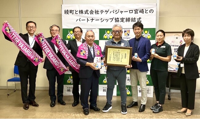 『自然と共に生き 人と共に生きるまち 綾』へいちごグループが「魅力ある価値を創出する事業」に企業版ふるさと納税を実施　テゲバジャーロ宮崎（Ｊ3）と地域活性化へ向けたパートナーシップ協定を締結