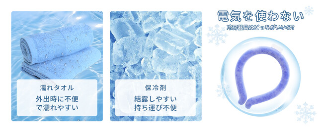 Keezing夏季商品大セール：アイスネックリングで涼しさを手に入れよう！