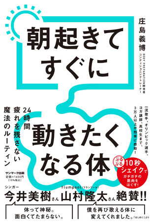 【いま話題の１冊】大人気アーティストや五輪選手も実践！　２４時間のパフォーマンスを劇的に変える画期的なボディケア「ふるふる」が書籍化！
