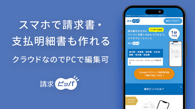 スマホで作れる支払明細書テンプレートを無料で一般公開