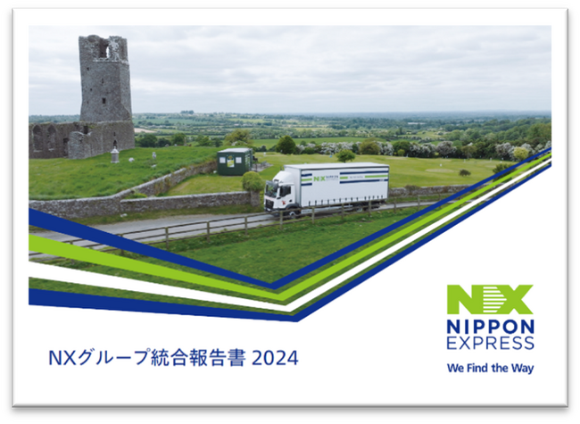 ＮＸグループ、「ＮＸグループ統合報告書2024」、「ＮＸグループサステナビリティデータブック2024」を発行