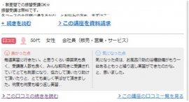 資格・講座の検索サイト「BrushUP学び」が『投稿型口コミ機能』をリリース!気になる講座について受講生による口コミが見られる! 資格・講座の検索サイト「BrushUP学び」が『投稿型口コミ機能』をリリース!気になる講座について受講生による口コミが見られる!