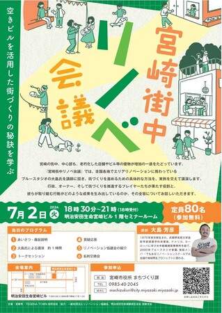 リノベーションセミナー「宮崎街中リノベ会議」を開催します！