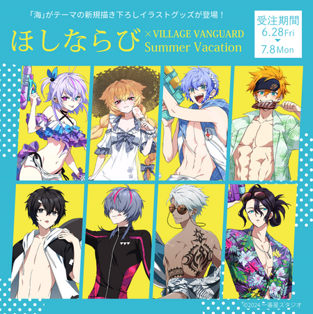 TRPG企画「ほしならび」× ヴィレッジヴァンガードのコラボグッズが登場！