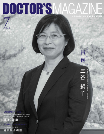 未知の染色体転座切断点を探せ！世界の血液学会の“女性ヒーロー”三谷絹子氏を特集　DOCTOR'S MAGAZINE ドクターズマガジン7月号発刊