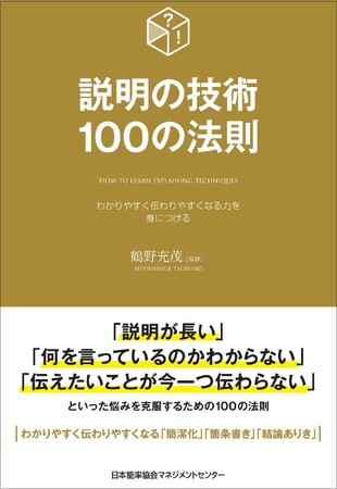 書籍『説明の技術100の法則』発売