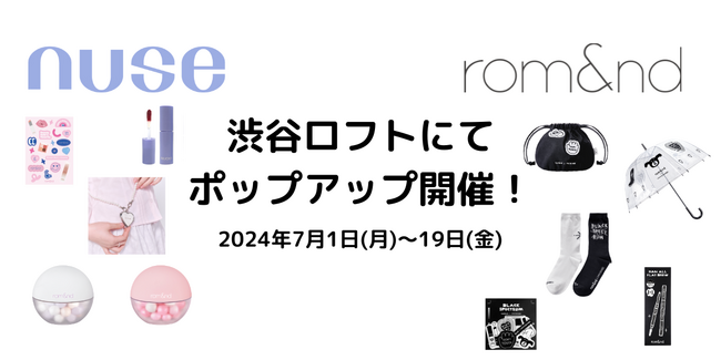 rom&nd(ロムアンド)×INAPSQUARE(イナピスクエア)が上陸を記念して韓国でしかGETできない商品もお買い求めできる特別なポップアップを開催いたします。