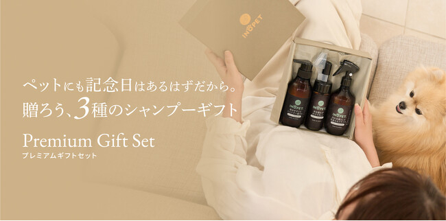 【INOPET】ペットの記念日を祝う3種のシャンプーセット「Premium Gift Set」が新登場