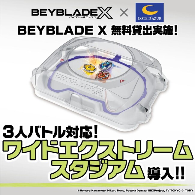 大人気企画「BEYBLADE X × コート・ダジュール」ワイドエクストリームスタジアム全店導入！