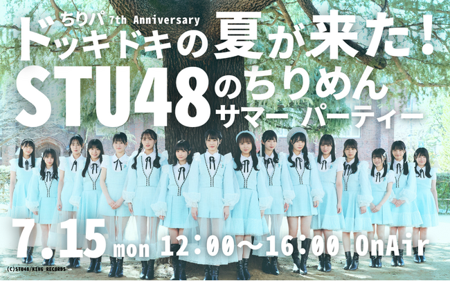 STU48ラジオ特別番組放送決定!!