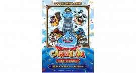 今年の夏は横浜を大冒険!ドラゴンクエストカーニバル in 横浜・みなとみらい
