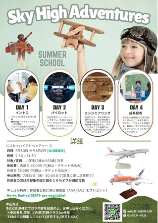 GLIが晴海校でサマースクールを開催！「Sky High Adventure」をテーマにたっぷり学び、遊びつくす4日間を提供します。