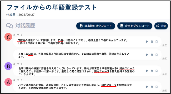 議事録作成サービス「AI議事録取れる君」がファイルインポートによる文字起こしでも単語登録機能がご利用いただけるようなりました。