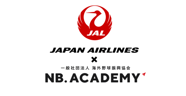 ＜アジア甲子園＞日本航空(JAL)がオフィシャルエアラインパートナーに就任