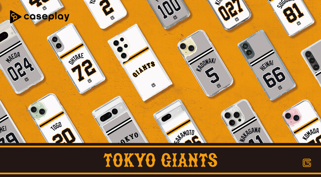 読売ジャイアンツのスマートフォンケースが、“機種×コンテンツ×デザイン”で豊富なスマホアクセサリーを取り揃えるcaseplayから登場！