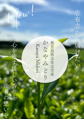 “個性が際立つお茶を通じて「しぶし茶」と消費者を繋ぎお茶の世界をより豊かに”しぶし茶を使用した新商品の発売記念イベントを開催