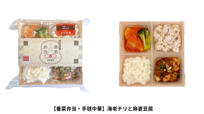 食べやすい量で健康的に手軽に味わえるプロトン凍結による冷凍グルメ弁当シリーズ「番菜弁当」が新発売。自社直営の ECショップ「Every Meal Market」等で順次販売開始