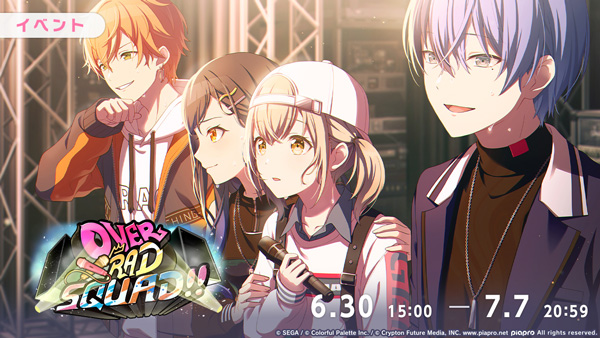 『プロジェクトセカイ カラフルステージ！ feat. 初音ミク』ゲーム内イベント「OVER RAD SQUAD!!」、「ブルームフェスティバルガチャ」開催！