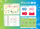 プリント教材イメージ プリント教材イメージ