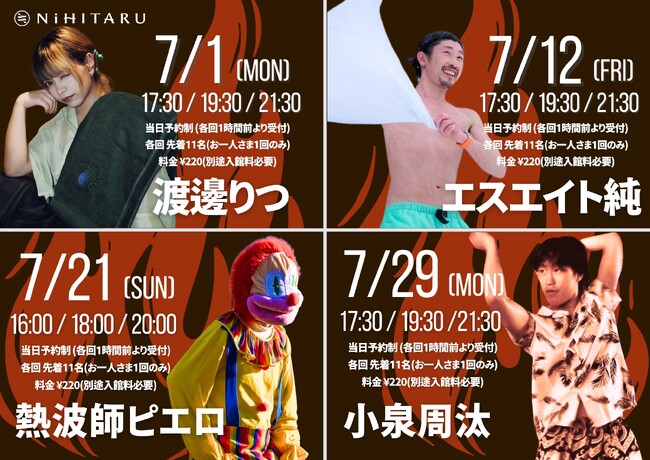 サウナ施設「NiHITARU」、7月は4人の特別ゲストを招いてアウフグースイベントを開催！ 