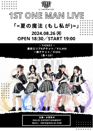 熱狂の夏、IFIIと共に！ロックアイドル「IFII」のワンマンライブ開催決定！