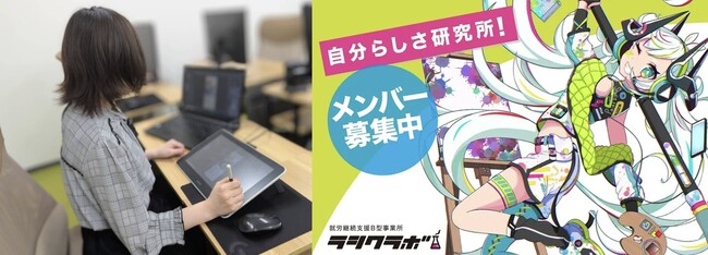 就労継続支援B型事業所「ラシクラボ」、新たにウェブトゥーンコースを新設