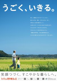 7月17日は理学療法の日　全国各地でイベントを開催！写真コンテストの結果発表も！