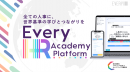 e-Learningプラットフォーム「Every HR Academy Platform」 e-Learningプラットフォーム「Every HR Academy Platform」