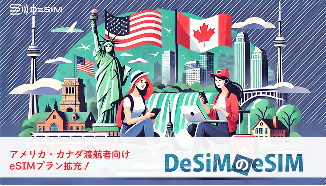 速報JAPAN株式会社、「DeSiM」がアメリカ・カナダ渡航者向けに新eSIMプランを大幅拡充！