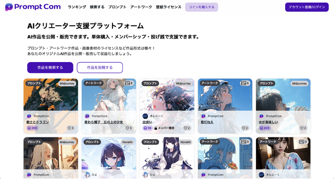 AI壁紙の販売が可能になりました！AIクリエーター支援プラットフォームのPromptCom（プロンプトコム）が新機能をリリース！