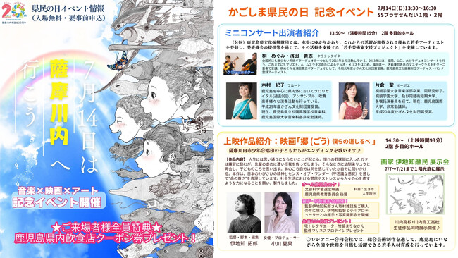 【7/14鹿児島先行上映】新作映画がなんと無料で鑑賞できる！上海国際映画祭ノミネート作品、事前申込で800名様入場無料。舞台挨拶あり！